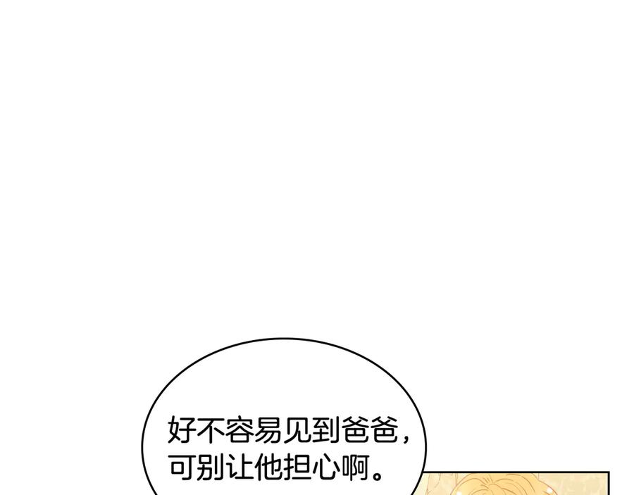 我是你的女儿吗？ 第31话 假惺惺的关爱 第80页