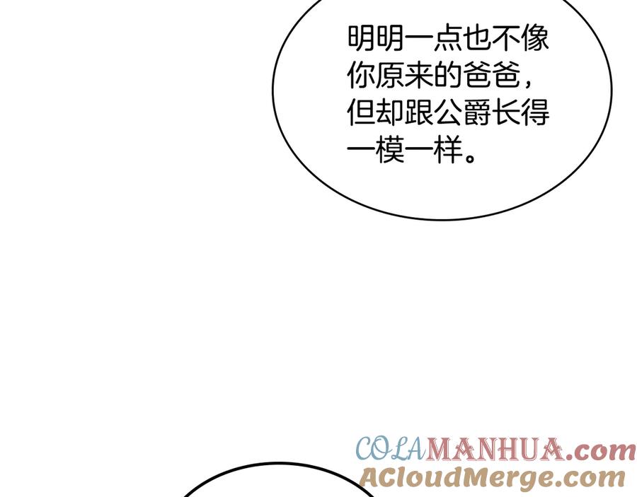 我是你的女儿吗？ 第31话 假惺惺的关爱 第13页