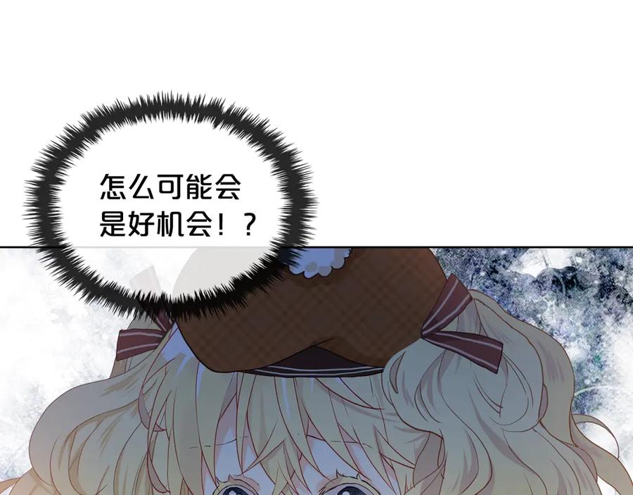 我是你的女儿吗？ 第31话 假惺惺的关爱 第50页