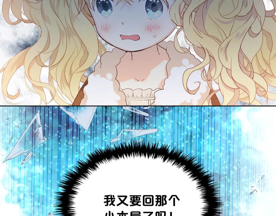 我是你的女儿吗？ 第31话 假惺惺的关爱 第51页