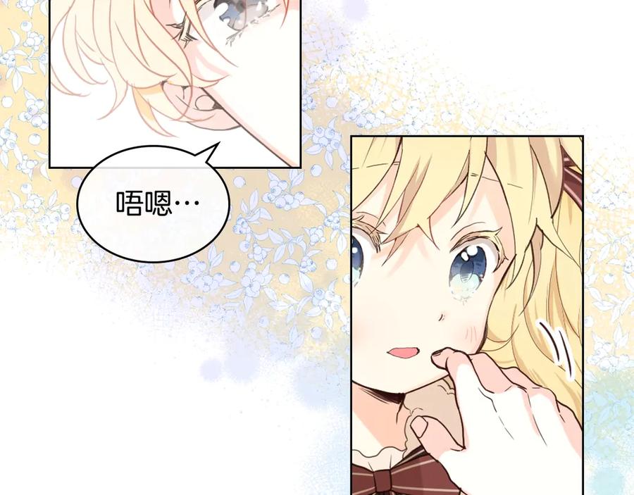 我是你的女儿吗？ 第31话 假惺惺的关爱 第6页