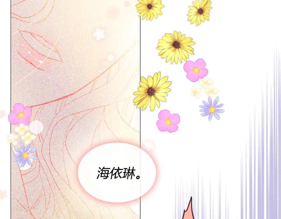 我是你的女儿吗？ 第31话 假惺惺的关爱 第118页