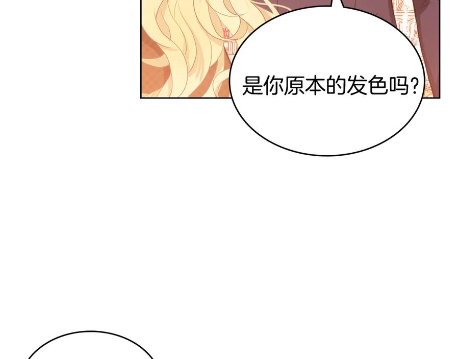 我是你的女儿吗？ 第31话 假惺惺的关爱 第11页
