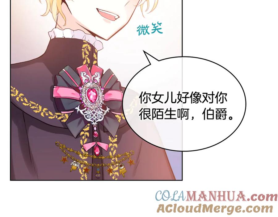 我是你的女儿吗？ 第31话 假惺惺的关爱 第37页
