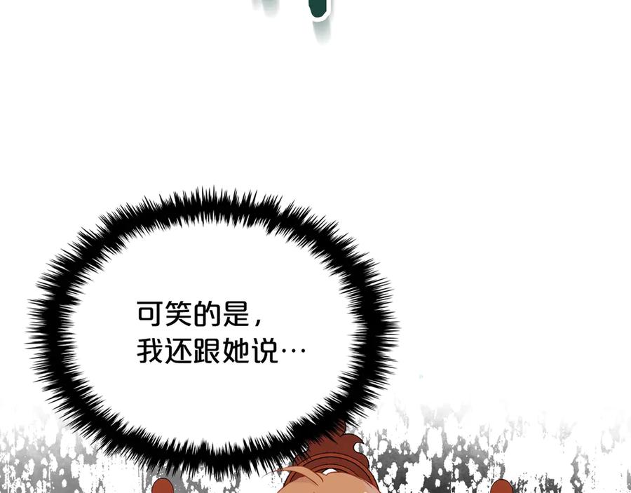 我是你的女儿吗？ 第31话 假惺惺的关爱 第110页