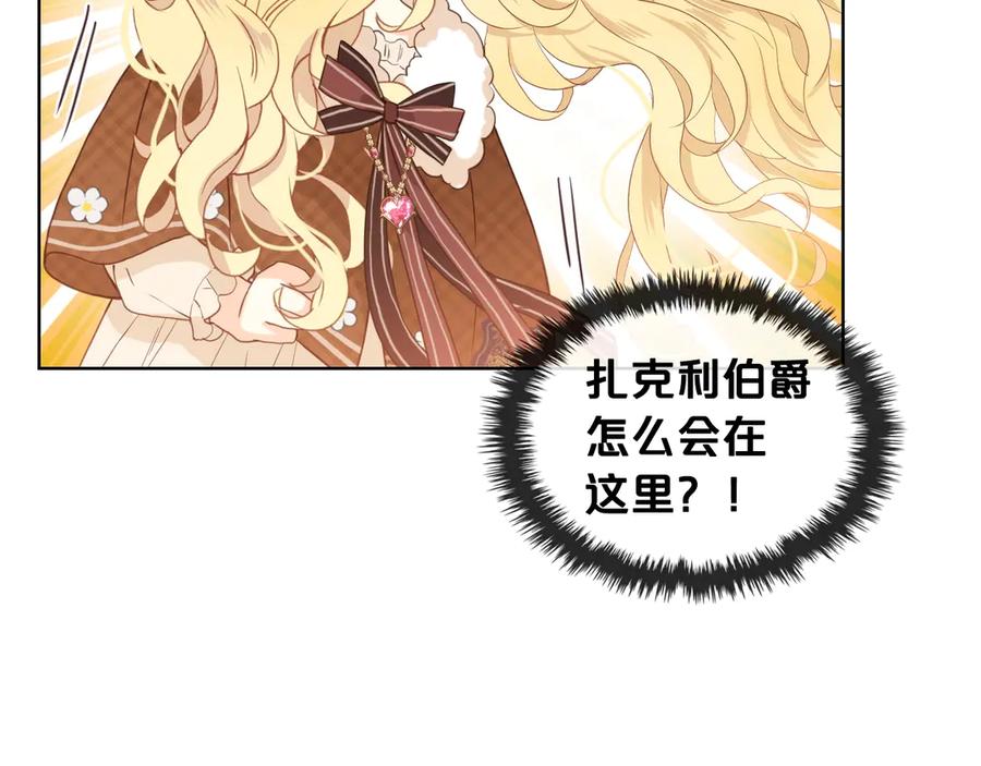 我是你的女儿吗？ 第31话 假惺惺的关爱 第20页