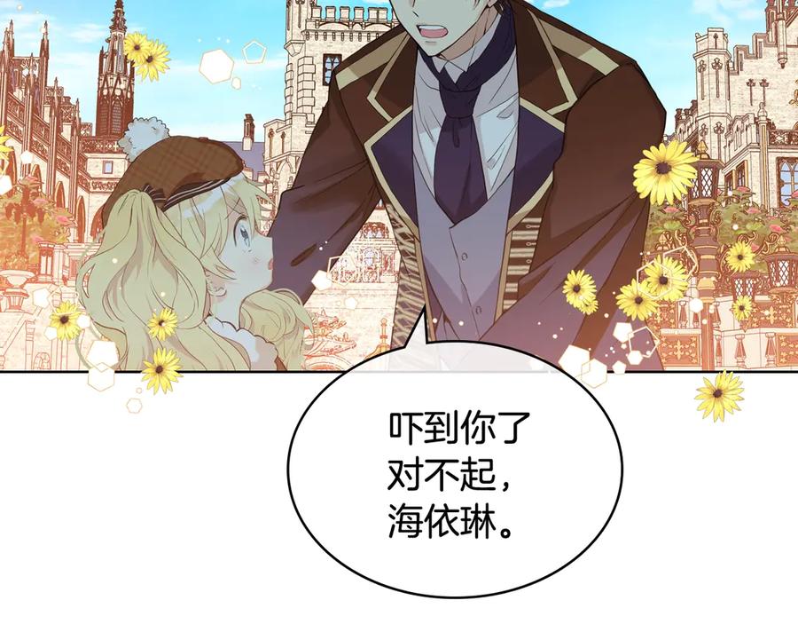 我是你的女儿吗？ 第31话 假惺惺的关爱 第32页