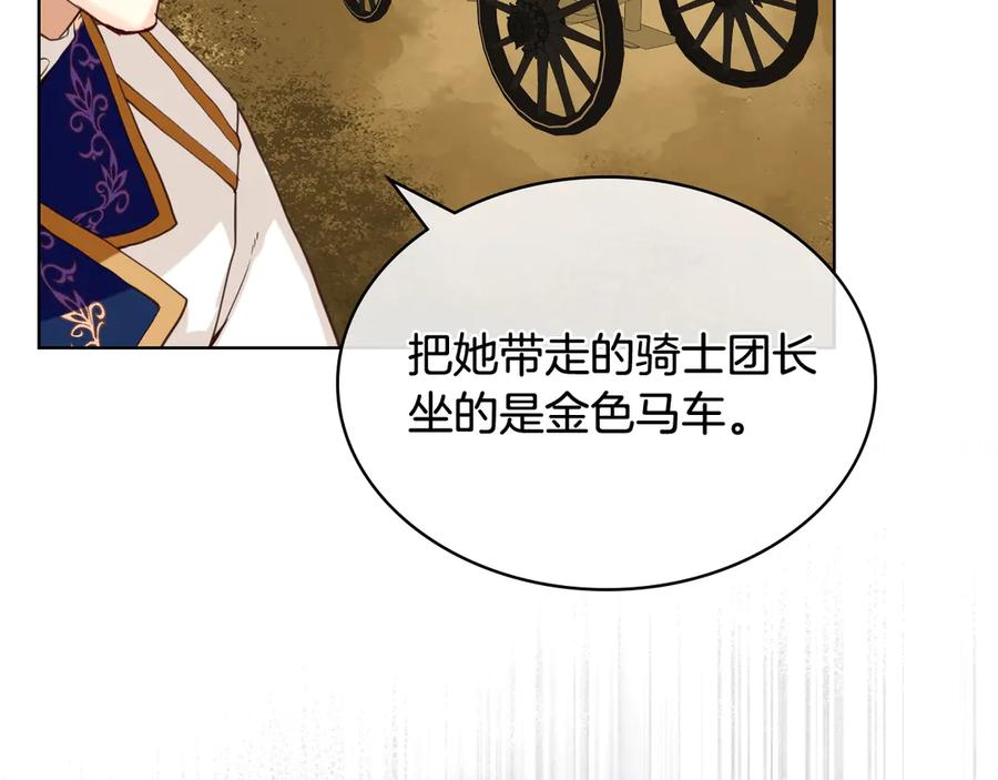 我是你的女儿吗？ 第31话 假惺惺的关爱 第100页