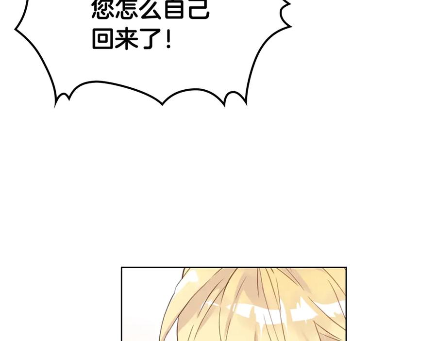 我是你的女儿吗？ 第31话 假惺惺的关爱 第91页