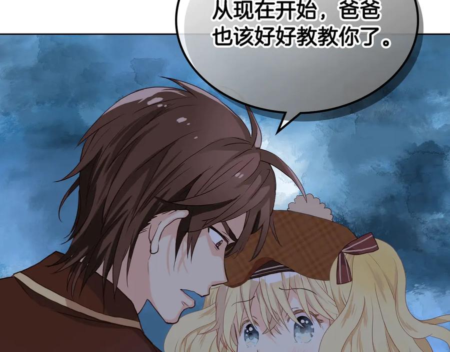 我是你的女儿吗？ 第31话 假惺惺的关爱 第78页