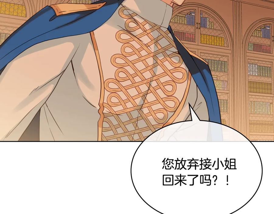 我是你的女儿吗？ 第31话 假惺惺的关爱 第96页
