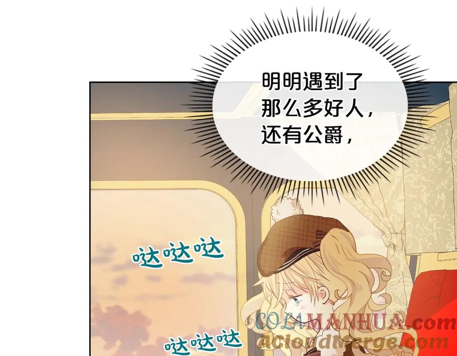 我是你的女儿吗？ 第31话 假惺惺的关爱 第57页