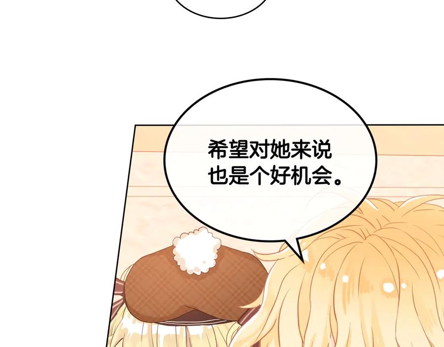 我是你的女儿吗？ 第31话 假惺惺的关爱 第46页