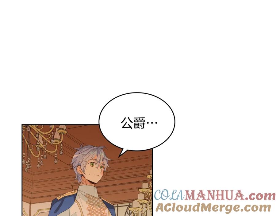 我是你的女儿吗？ 第32话 他好凶！ 第4页