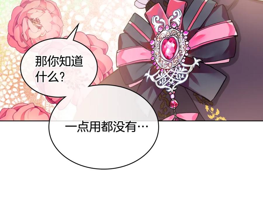 我是你的女儿吗？ 第32话 他好凶！ 第47页