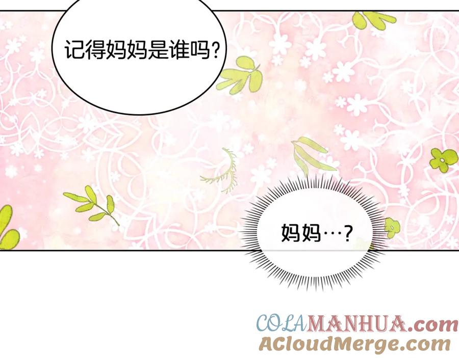 我是你的女儿吗？ 第32话 他好凶！ 第32页