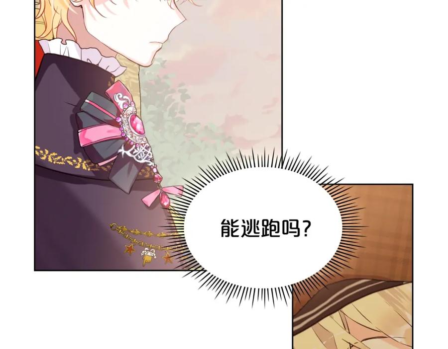 我是你的女儿吗？ 第32话 他好凶！ 第75页