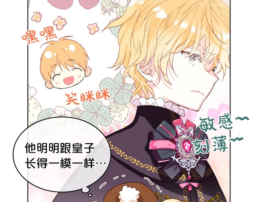 我是你的女儿吗？ 第32话 他好凶！ 第63页