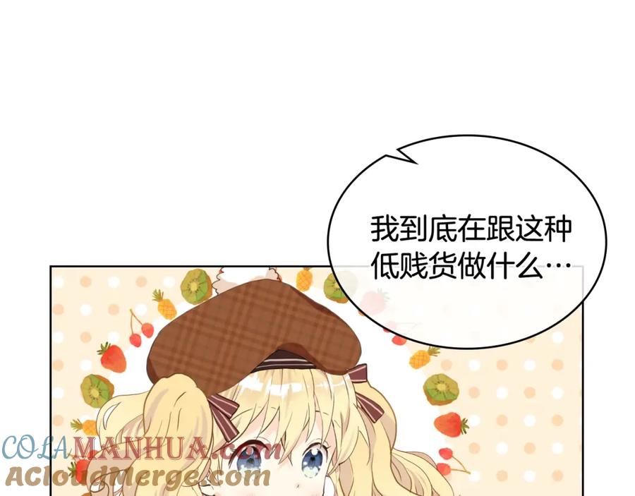 我是你的女儿吗？ 第32话 他好凶！ 第48页