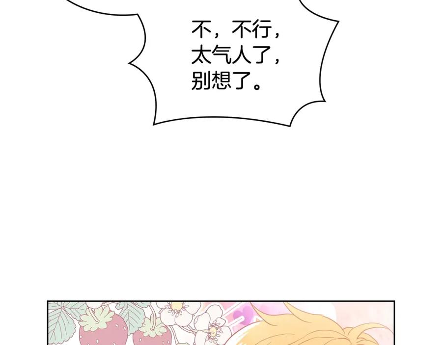 我是你的女儿吗？ 第32话 他好凶！ 第62页