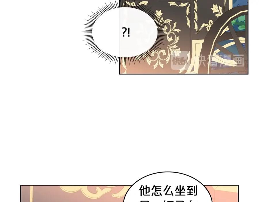 我是你的女儿吗？ 第32话 他好凶！ 第70页