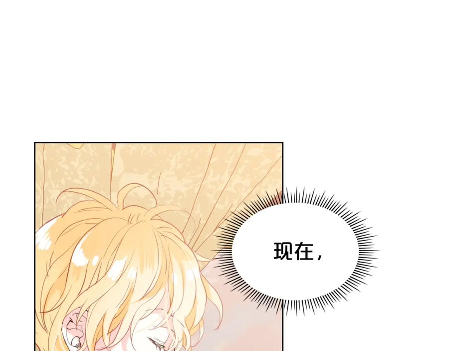 我是你的女儿吗？ 第32话 他好凶！ 第74页
