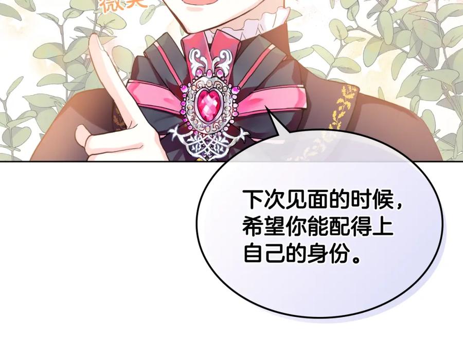 我是你的女儿吗？ 第32话 他好凶！ 第111页