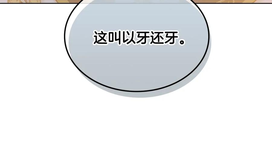 我是你的女儿吗？ 第32话 他好凶！ 第15页