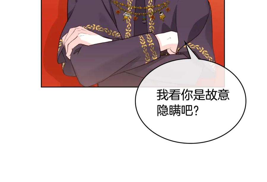 我是你的女儿吗？ 第32话 他好凶！ 第43页