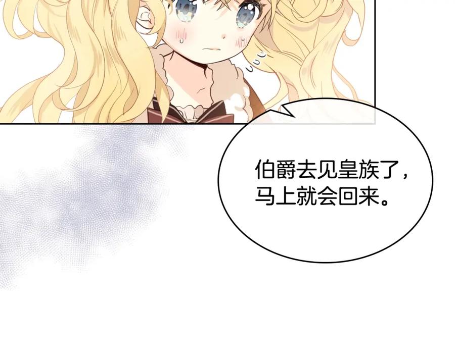 我是你的女儿吗？ 第32话 他好凶！ 第93页