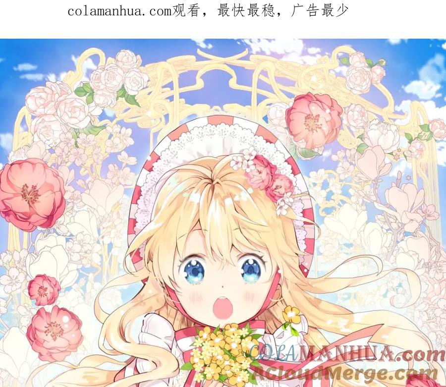我是你的女儿吗？ 第32话 他好凶！ 第1页