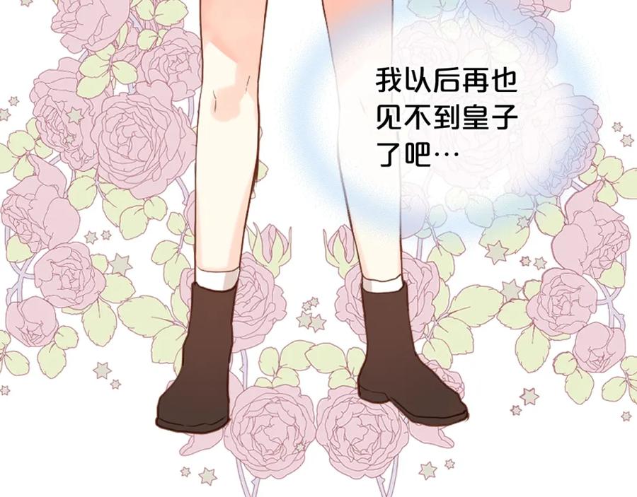 我是你的女儿吗？ 第32话 他好凶！ 第67页
