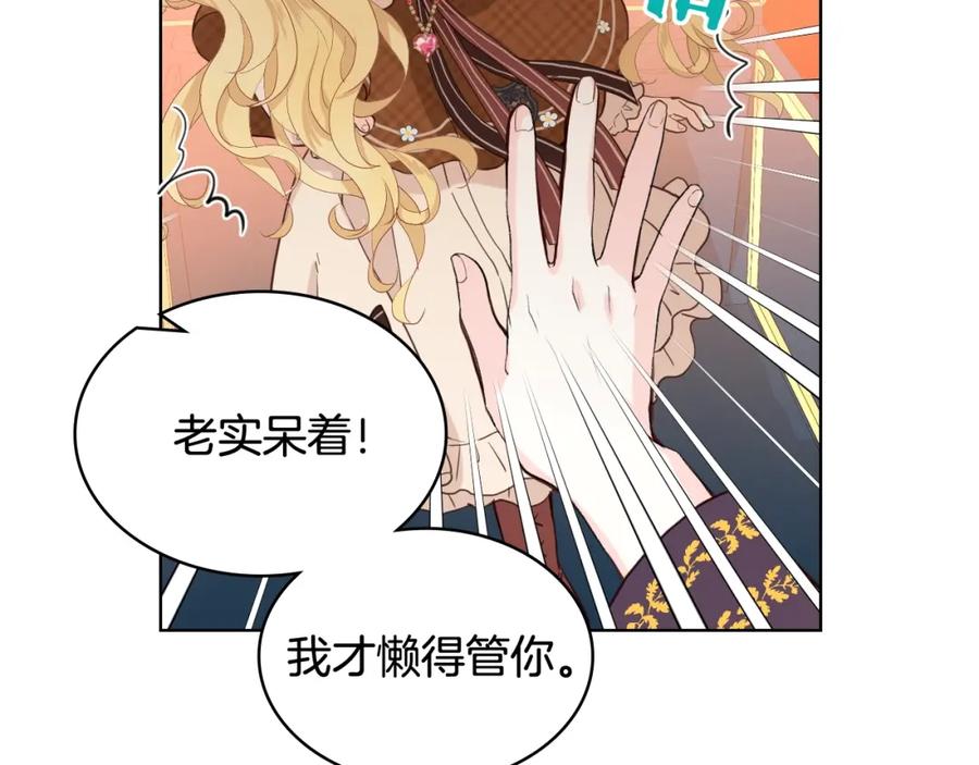 我是你的女儿吗？ 第32话 他好凶！ 第91页