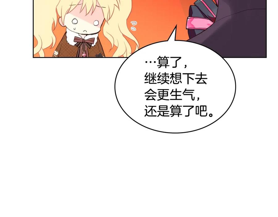 我是你的女儿吗？ 第32话 他好凶！ 第51页
