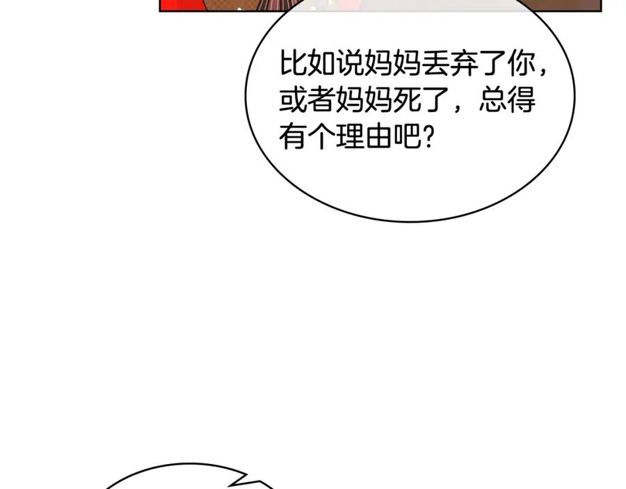 我是你的女儿吗？ 第32话 他好凶！ 第31页