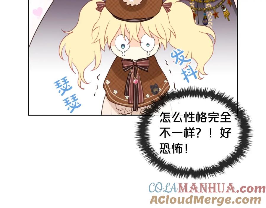 我是你的女儿吗？ 第32话 他好凶！ 第64页