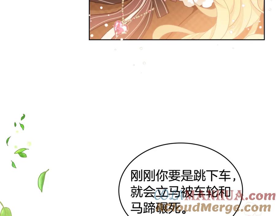 我是你的女儿吗？ 第32话 他好凶！ 第88页