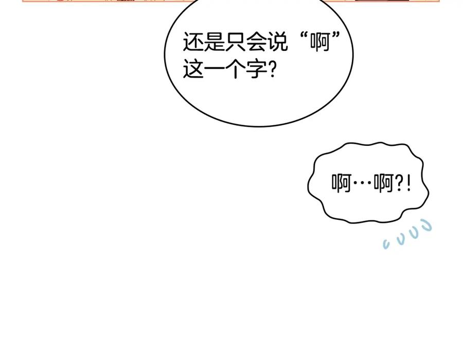我是你的女儿吗？ 第32话 他好凶！ 第57页