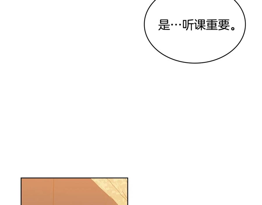 我是你的女儿吗？ 第32话 他好凶！ 第107页
