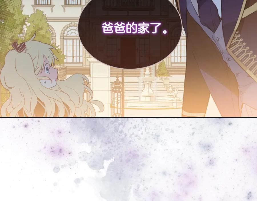 我是你的女儿吗？ 第32话 他好凶！ 第118页