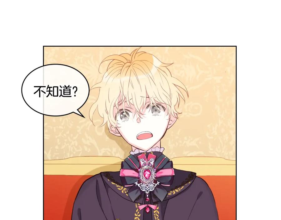 我是你的女儿吗？ 第32话 他好凶！ 第42页