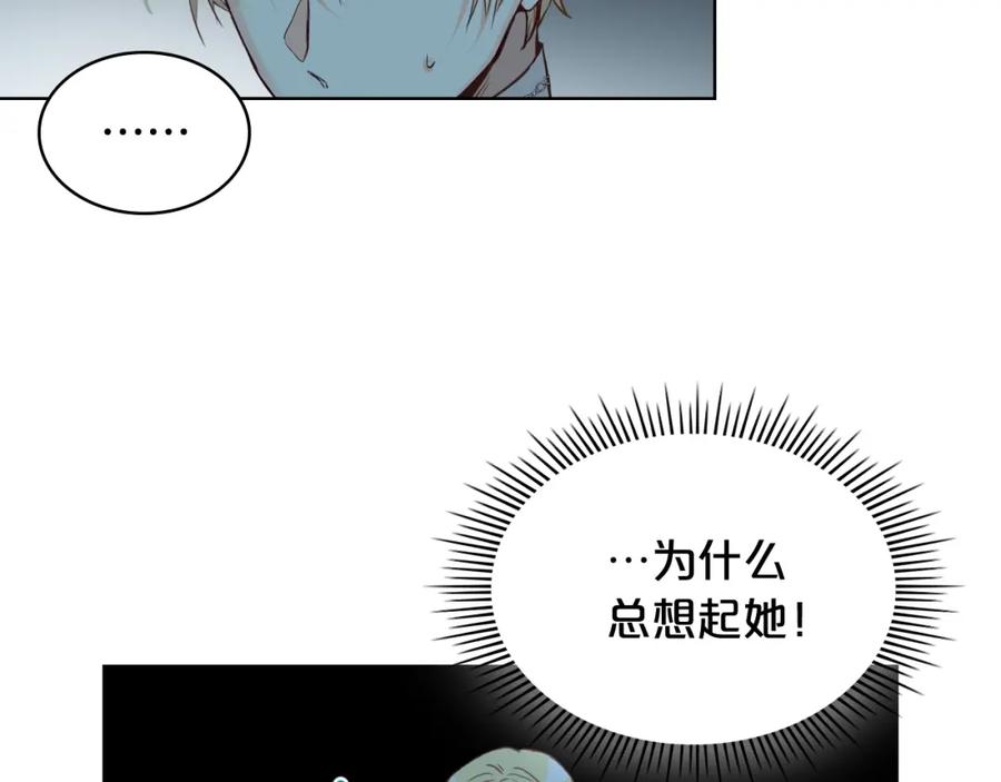 我是你的女儿吗？ 第33话 噩梦开始 第30页