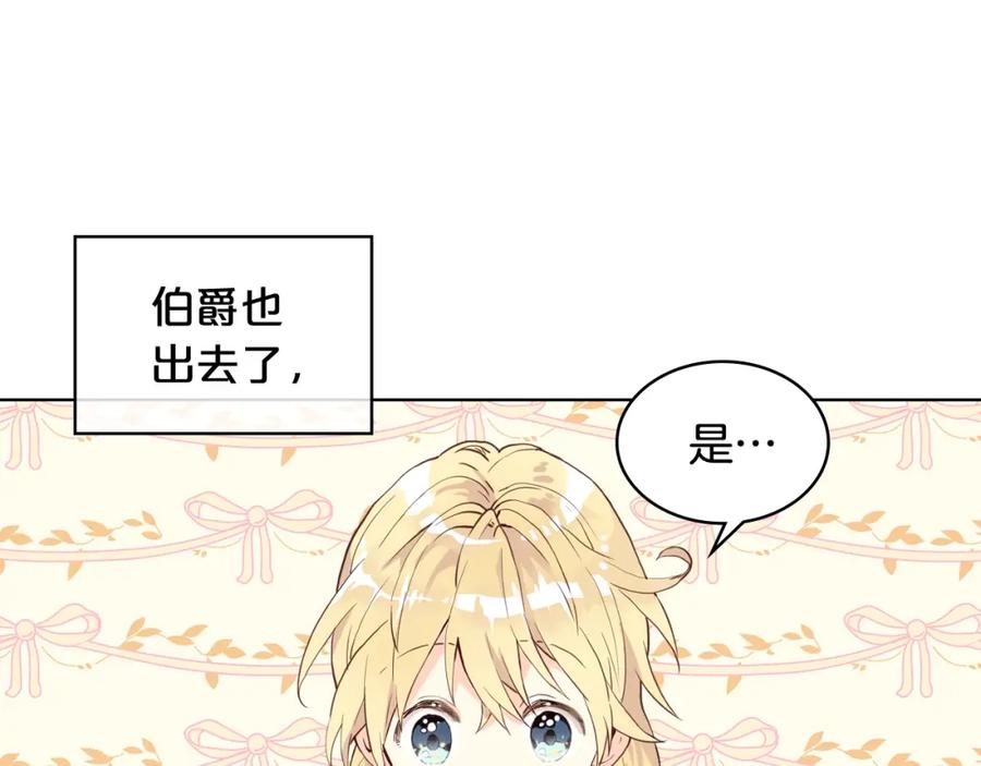 我是你的女儿吗？ 第33话 噩梦开始 第107页