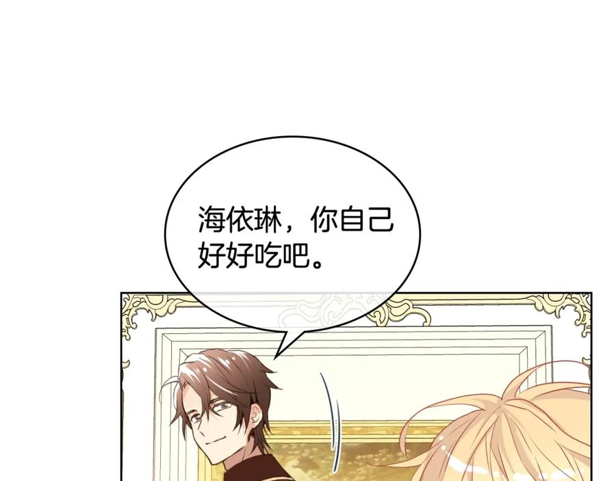 我是你的女儿吗？ 第33话 噩梦开始 第104页