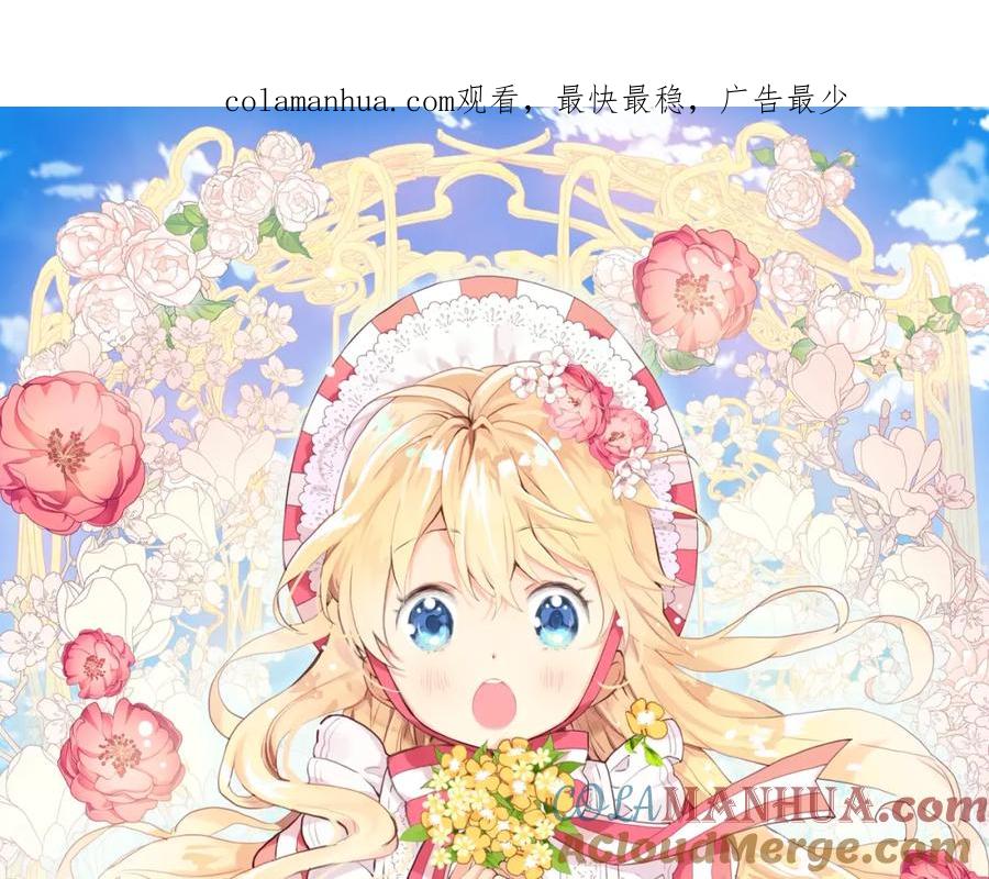 我是你的女儿吗？ 第33话 噩梦开始 第1页