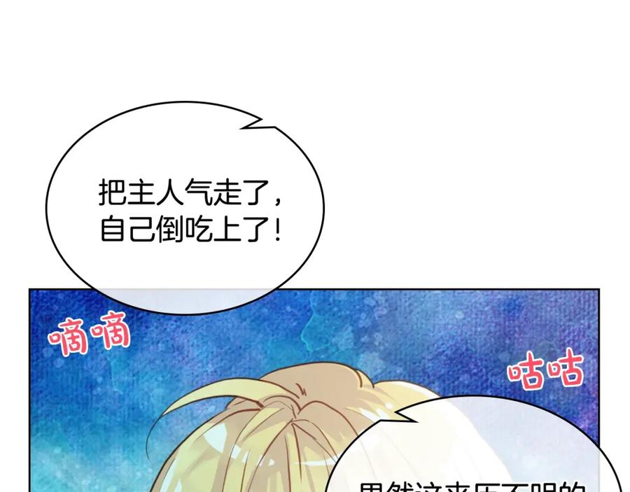 我是你的女儿吗？ 第33话 噩梦开始 第112页