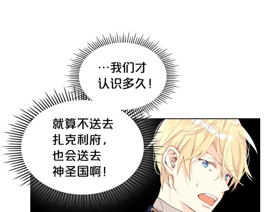 我是你的女儿吗？ 第33话 噩梦开始 第32页