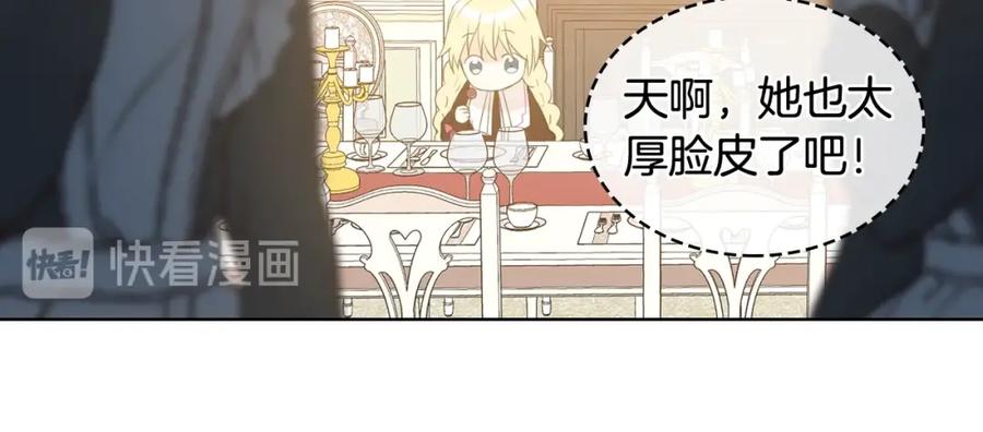 我是你的女儿吗？ 第33话 噩梦开始 第111页