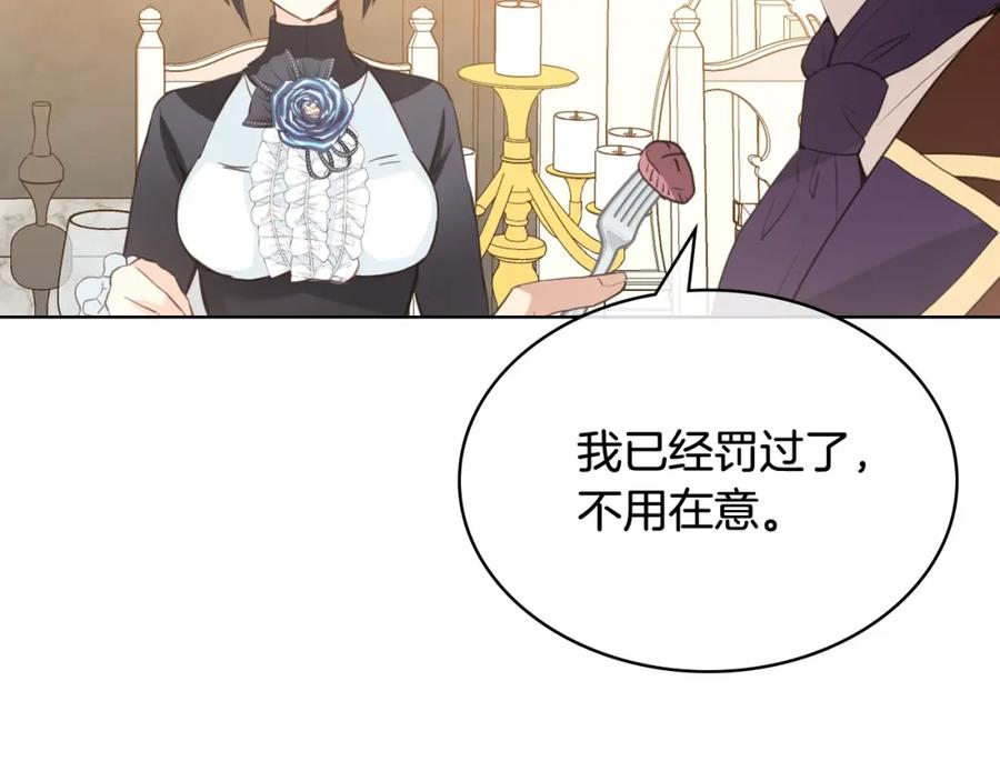 我是你的女儿吗？ 第33话 噩梦开始 第70页