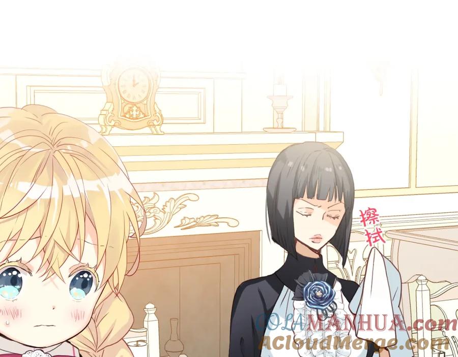 我是你的女儿吗？ 第33话 噩梦开始 第97页